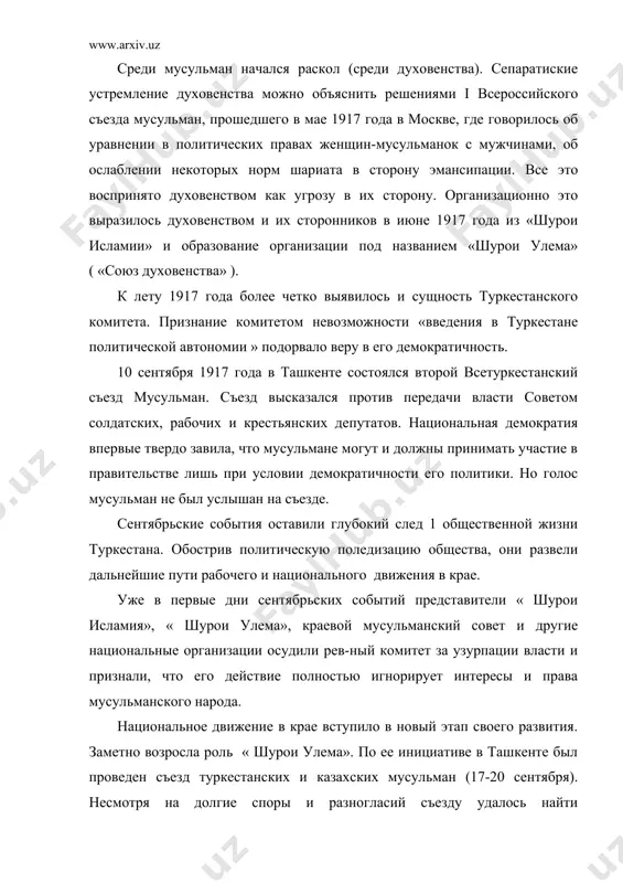 еских партии и их программные документы свидетельствует о политической зрелости национального движения туркестана , но различное понимание конечных целей затрудияло об объединение этих сил. подумайте над вопросом «в чем причины поляризации политических сил в туркестане. 2 вопрос 27 октября 1917 года в туркестане была получена телеграмма о победе вооруженного восстание в петрограде «решение второй съезд советов о передаче власти советом. 31 октября на объединенном заседании военного комитета, исполкона толисовета и краевого совета рабочих и солдатских депутатов были раз работа меры по захвату власти. последний штурм восставших рабочих и солдат увенчался успехом. в ночь на 1 ноября пал последний бастион генерала коровиченко –военная крепость. 1 ноября 1917 года воззванием к населению туркестана краевой совет и военный комитет известили о победе вооруженного восстания. в этот решительный момент между основными силами представители «шурои улема» и краевым советом мусульманскцх депутатов разгоралось борьба. лидеры улема, считая возможным участие в работе краевого съезда советов рабочих и …