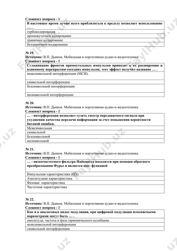 техника сложност вопроса - 1 другой разновидностью цифровой манипуляции является … . частотная манипуляция (чмн). амплитудная манипуляция фазовая манипуляция импульсная манипуляция № 27. источник: в.п. дьянов. мобильная и портативная аудио-и видеотехника сложност вопроса - 1 наибольшее распространение на сегодняшний день получили различные виды … . квадратурной амплитудной манипуляции (qam) и qpsk амплитудной манипуляции (ам). фазовая манипуляция (фм) частотная манипуляция (чм). № 28. источник: в.п. дьянов. мобильная и портативная аудио-и видеотехника сложност вопроса - 1 в современных системах подвижной связи, начиная с поколения 2.75g (edge), произошел переход к фазовым видам манипуляции и … высоких порядков. квадратурным видам амплитудной манипуляции амплитудной манипуляции (ам). фазовая манипуляция (фм) частотная манипуляция (чм). № 29. источник: в.п. дьянов. мобильная и портативная аудио-и видеотехника сложност вопроса - 1 квадратурная амплитудная модуляция реализуется на практике при … , в которой для каждого входного символа определена одна точка на комплексной плоскости. помощи таблицы соответствий (таблицы истинности) система уравнений квадратная …
