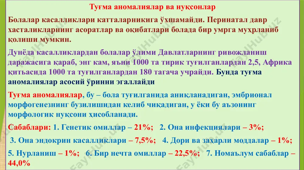 а диффуз интерстицал пролифератив инфильтрат ва ареактив некроз ўчоқлари топилади. заҳим, сил, листериоз ва замбруғли касалликларда – барча аъзоларнинг тарқоқ зарарланиши ва тугунчалар пайдо бўлиши кузатилади. моддалар алмашинуви (метаболизм) нинг туғма бузилишлари (мтб) бу ўзгаришларни биринчи бўлиб 1908 йилда арчибальд гаррод киритган. мтб одатда аутосомно-рецессив ёки х хромосомага туташган ҳолда, айримлари доминант белги билан насл суради. мтбдан 3 тасини ўрганамиз: фенилкетанурия (фку), галактоземия ва кистозли фиброз. фенилкетанурия, бу – фенилаланин метаболизми бузилишидан гиперфенилаланинемия ривожланишидир. аутосомно-рецессив касаллик. фенилананин меёрда 120 мкмоль/л, фтб да 600 мкмоль/л дан ошади. фенилаланин фенилаланингидроксилаза ёрдамида тирозинга айланади. фермент етишмаганда ҳар хил метаболитлар пайдо бўлади: фенилпуревая кислота, фенилсут кислота, фенилацетат кислота, о-гидроксифенилацетат кислота – ва улар сийдик ва тер билан ажралади, касал болалардан сичқоннинг ёки замбуруғнинг ҳиди келади. фенилаланин метаболитлари бош мияни шикастлайди. чақалоқлар туғилганда меёрда бўлиши мумкин, лекин бир неча хафтадан сўнг бош мия ўсишдан тўхтайди. одатда бола 6 ойликга етганда ақлий заифликга учрайди. морфологик жиҳатдан …