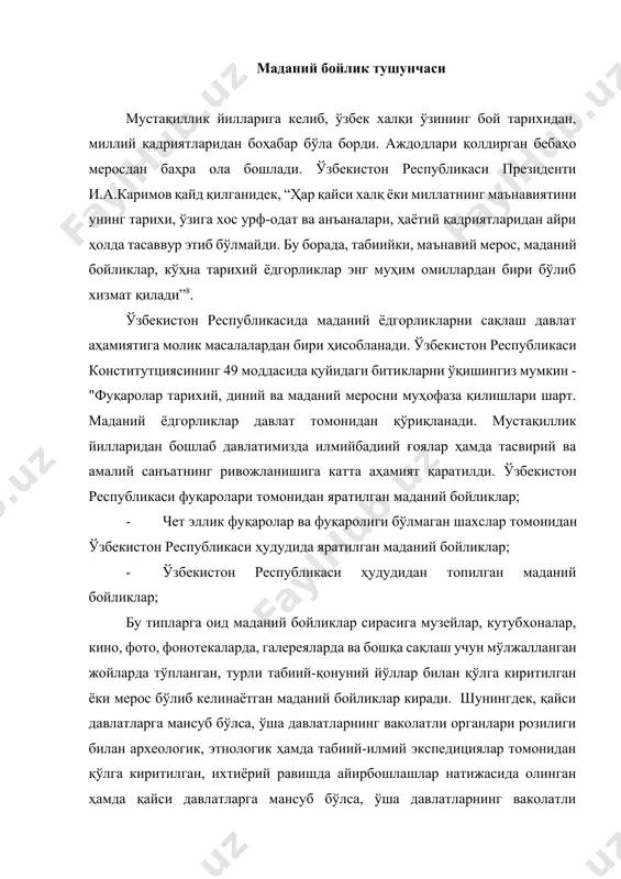 тларга мансуб бўлса, ўша давлатларнинг ваколатли органлари розилиги билан археологик, этнологик ҳамда табиий-илмий экспедициялар томонидан қўлга киритилган, ихтиёрий равишда айирбошлашлар натижасида олинган ҳамда қайси давлатларга мансуб бўлса, ўша давлатларнинг ваколатли органлари розилиги билан мерос ёки ҳадя сифатида олинган маданий бойликлар ҳам шулар жумласидандир. қолаверса, чет эллик юридик ва жисмоний шахслар томонидан мамлакат ҳудудига олиб кирилган маданий бойликлар ҳам мавжуд бўлиб уларни ҳам алоҳида тип сифатида эътироф этиш жоиз. шуларни ҳисобга олган ҳолда, маданий бойликлар ашё нуқтаи назаридан турларга ажратилади ва қуйидагича нисбатланади11: · халқлар ҳаётидаги тарихий воқеалар, жамият ва давлат ривожланиши, фан ва техника тарихи билан боғлиқ бўлган, шунингдек, мутафаккирлар, фан, адабиёт, санъат соҳасидаги давлат, сиёсат ва жамият арбоблари ҳаёти ва фаолиятига тааллуқли ашёлар; · тарихий, бадиий, илмий ва бошқа маданий қийматга эга қуролларнинг ҳар хил турлари; · таркибида қимматбаҳо металл ва тошлар бўлган ашёлар; · археологик қазилмалар ёки археологик кашфиёт ва топилмалар натижасида олинган ашёлар ва уларнинг парчалари, тупроқ …