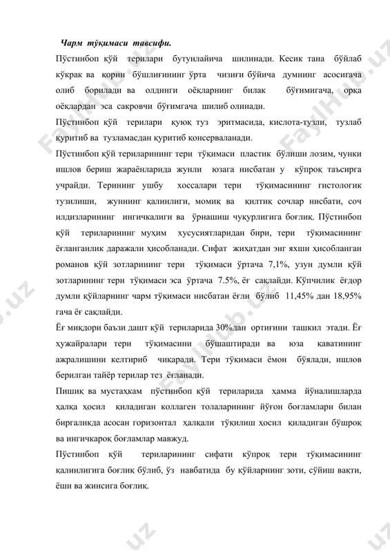 и ва кузга келиб узун ва қалин бўлади. қўйларни биринчи сўйиш одатда июл-август ойларида олиб борилади. бу вақтга келиб, қўй терилари қишги сочлардан, чақалардан ва қирчанғидан халос бўлади. жун қоплами ялтироқ, ва нафис, шунингдек унда нисбатан кам момиқ бўлади. июлда сўйилган қўй териларининг массаси кузда сўйилганларнинг массасига нисбатан 15-20% кам. кузги сўйиш мавсумида олинган қўй терилари қўйпўстин ишлаб чиқариш учун яроқлилиги бўйича кейинда туради. иккинчи сўйиш сентябр-октябр ойларида олиб борилади. бу вақтга келиб, қўй териларининг жуни ўсган ва унинг ялтироқлиги бир мунча хиралашган бўлади. учинчи сўйиш ноябрдан бошлаб, февралгача ўтказилади. бу даврдаги қўй териларнинг жуни ўсиб кетган ва унда катта миқдорда момиқ бўлади. бундай қўй териларидан қўйпўстин ишлаб чиқаришда фойдаланиш мумкин. аммо иккинчи ва учинчи сўйиш мавсумларида қилтиқ сочи ўсган ва қалин момиқ сочлари чигаллашиб кетган қўй терилари ҳам кўп учрайди. энг яхши романов қўй терилари июл-август ойларида сўйилган 6-7 ойлик қўзиларнинг терисидан олинади. романов зотли қўйларнинг асосий қисми 8-10 …
