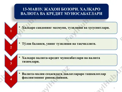 халқаро савдо — PPTX