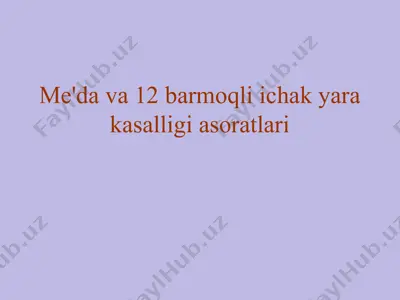 me'da va 12 barmoqli ichak yara kasalligi asoratlari — PPT