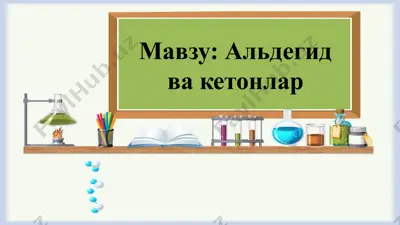 альдегид ва кетонлар — PPTX