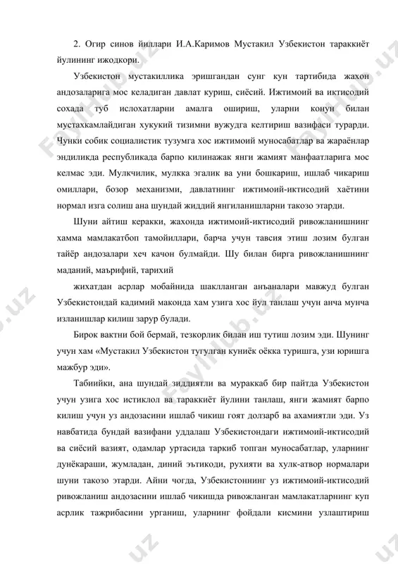 и ягона максад атрофида бирлаштирувчи гоялар тизимини яратишни талаб этади. узбекистоннинг узи хос тараккиёт йули ана шу тарзда шаклланмокда. 3. огохлик-мустакилликни мустахкамлашнинг мухим омили эканлиги. уз хавфсизлигини таъминлай олмаган халк кулликка махкумдир. бу тарихий хакикат каерда унутилса, уша ерда ижтимоий силкиниш ва зурикишлар юз беради. шу боис фукаролар хавфсизлигини таъминлаш учун аввало уша хавф кайси томондан келиши мумкинлигини аник тасаввур килиш лозим. бу кучларнинг максад ва ниятлари нималиги. ёвуз максадга эришиш учун улар кандай воситалардан фойдаланишлари мумкинлиги давлатимиз рахбарларининг узбекистон миллий ахборот агентлиги мухбири саволларига берган жавобларида содда ва лунда килиб курсатилган булса, олий мажлис xiv сессиясида сузлаган маърузасида бу фикрлар янада ойдинлаштирилди. бунда халкимиз эътибори икки хавф-хатарга каратилган. биринчидан, ислом дини халкимиз учун мукадас кадрият эканидан фойдаланиб, ота-боболаримиз динини никоб килиб, узбекистонни демократик, маърифий тараккиёти йулидан огдиришга, уни оркага кайтаришга уринмокдалар. 16 февралдаги фожеали вокеаларнинг иштирокчилари асосан ёшлардан иборат эканидан ташвиш билдиради. халкимизнинг хар кандай ташки ва ички экстремизм …