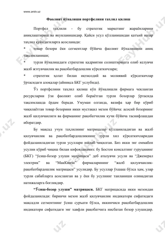 мустақил мезон бўйича: асосий бозорнинг жалб қилувчанлиги ва фирманинг рақобатчилик кучи бўйича таснифлашдан иборатдир. бу мақсад учун таҳлилнинг матрицалар қўлланиладиган ва жалб қилувчанлик ва рақобатбардошликнинг турли хил кўрсаткичларидан фойдаланиладиган турли усуллари ишлаб чиқилган. биз икки энг оммабоп усулни кўриб чиқиш билан кифояланамиз: бу бостон консалтинг гуруҳининг (бкг) “ўсиш-бозор улуши матрицаси” деб аталувчи усули ва “дженерал электрик” ва “маккинзи” фирмаларининг “жалб қилувчанлик-рақобатбардошлик матрицаси” усулидир. бу усуллар ўхшаш бўлса ҳам, улар турли сабабларга асосланган ва у ёки бу усулнинг танланиши олинадиган натижаларга боғлиқдир. “ўсиш-бозор улуши” матрицаси. бкг матрицасида икки мезондан фойдаланилади: биринчи мезон жалб қилувчанлик индикатори сифатидаги мақсадли сегментнинг ўсиш суръати бўлса, иккинчиси рақобатбардошлик индикатори сифатидаги энг хавфли рақобатчига нисбатан бозор улушидир. бунда бўлиш чизиқлари билан тўрт квадрантга ажратилган икки киришли жадвал ҳосил бўлади. биринчидан, ўсиш суръатлари юқори ва паст бўлган бозорларни ажратиб турувчи асосий чизиқ “бозорнинг ўсиши” ўқига нисбатан ялпи миллий маҳсулотнинг натурал кўрсаткичлардаги ўсиш суръатига ёки фирма фаолият кўрсатаётган турли …