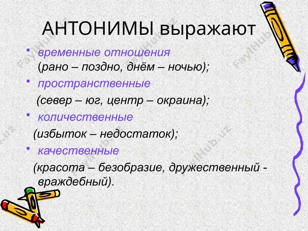 антонимы - Page 4