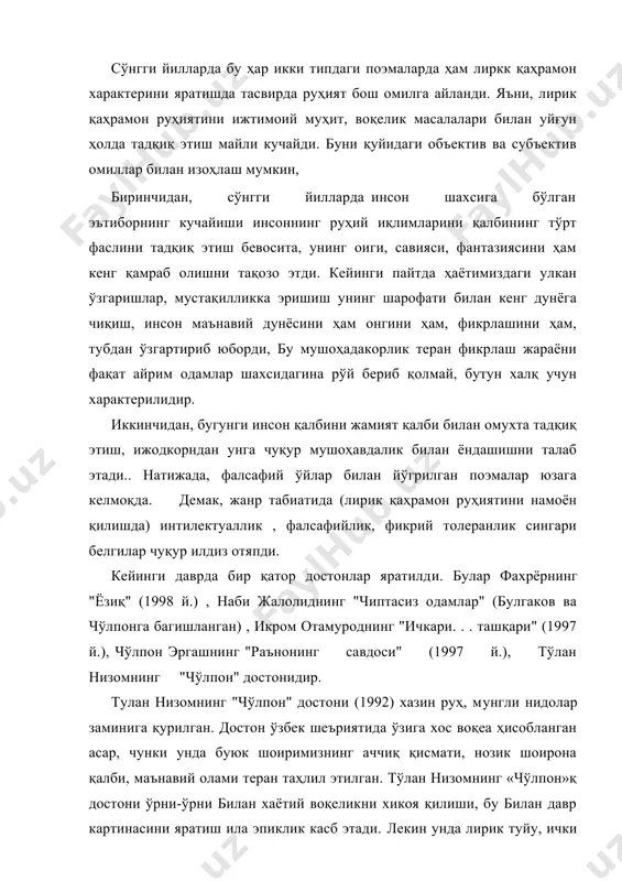 қисмати, нозик шоирона қалби, маънавий олами теран таҳлил этилган. тўлан низомнинг «чўлпон»қ достони ўрни-ўрни билан хаётий воқеликни хикоя қилиши, бу билан давр картинасини яратиш ила эпиклик касб этади. лекин унда лирик туйу, ички дард устун.бу нарса достонини лира-эпик жанирга мансублигини таьминлайди. достон « учар юлдуз» сарлавхали бўлимдан бошланади. шоирнинг бунлай номлаши бежиз эмас. маьлумки, осмондан бир юлдуз учса хаётдан бир одамни кетганининг белгиси деб хисоблашган. шоир шу ақидага ишора қилади. чўлпоннинг тақдири узоқ вақт мавхум бўлган. тўлан низомов шунга ишора қилади. «садо» бўлимида эса шоирнинг илтижоларига садо берилади. бу садо замирида хақиқат ётади. яни чўлпоннинг қисматини давр фожиаси шунингдек, унинг шахсияти аниқ кўз олдимизда гавдвлвнади: япроқ янглиқ узулдим.,қора тақдир эмасми бу ? тилларимни кесдилар, менга тақдир эмасми бу? боғланди оёқ-қулим , доғули дахр эмасми бу? виждоним бут хам халол бир мусулмон эдим, дўстлар. « мухаббат осмонида гўзал чўлпон эдим, дўстлар». сен шодонсан, деб кулгуларим олдилар, ерга сиғмас, оташин туйғуларимни олдилар, …