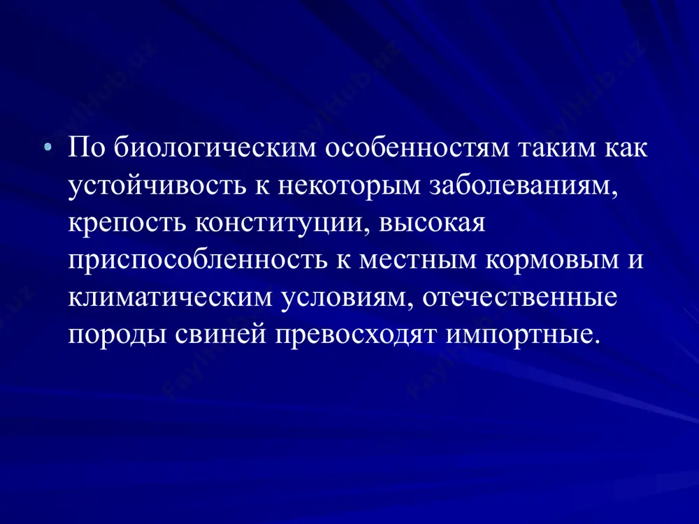 а. массы тела. физиологического состояния (супоросность, лактация). количество поросят под маткой в подсосный период. условий содержания (групповое, индивидуальное). температурного режима. для достижения требуемой продуктивности необходимо, чтобы питательные вещества расщеплялись преимущественно ферментами в тонком отделе кишечника. требования к переваримости органического вещества рационов свиней половозрастная группа переваримость органического вещества, % свиноматки: холостые и первые 84 дня супоросности последние 30 дней супоросности подсосные 60-65 70 80-84 поросята (масса тела до 10 кг) 90-95 поросята (масса тела 10 - 20 кг) 85 свиньи на откорме (20-50 кг) 82 свиньи на откорме (50-100 кг) 78 оптимальное соотношение незаменимых аминокислот в рационах поросят и молодняка свиней, % к лизину доля незаменимых аминокислот должна составлять не менее 47% от общего количества аминокислот. при кормлении свиноматок общее кол-во метионина+цистина д.б. не менее 66% от лизина, в этой суме доля метионина не менее 61%. на 100 г кормового белка должно приходиться не менее 5 г лизина. лизин метионин+цистин треонин …