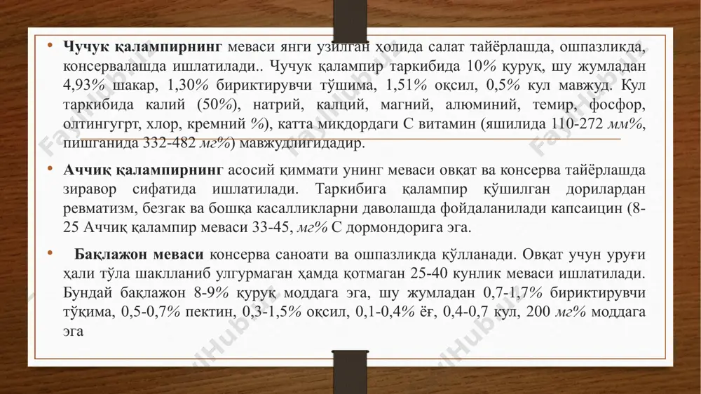 ган далаларда ҳосилдорлиги 70 т/га. транспорт­да ташишга яроқли. восток 36 ўртапишар нав, ўсув даври 115-120 кун. тупи детерминант типида, ихчам, ўртача, баландлиги 70 см, сершох, сербарг. барги оддий, бироз буришган. меваси юмалоқсимон, тепа қисми бўртганроқ, қизил, юзаси силлиқ, вазни 160-220 г, кам уруғли, дегустацион баҳоси 4,5 балл. таркибида қуруқ модда миқдори 5,8%. ҳосилдорлиги 30-35 т/га. қайта иш­лашга яроқли. заковат ўртапишар нав. амал даври 115-118 кун. мевалари овалсимон-юмалоқ, ранги қизил, ўртача вазни 80-100 г. мевалари жуда қаттиқ, транспортда ташишга, қайта ишлашга ва янгилигича истеъмол қилишга мулжалланган. ҳавфли зараркунанда бўртма нематодасига ўта чидамли. ҳосилдорлиги 60-70 т/га. 2015 йилдан давлат реестрига киритилган. истиқлол ўртапишар нав, ўсув даври 113-115 кун. тупи детерми­нант типида, баландлиги 76 см, шохланиши ва барг билан қопланиши ўртача. барги оддий, ўртача хажмда. ме­васи юмалоқсимон, тўқ қизил, юзаси текис, вазни 100-г, эти қаттиқ. таркибида қуруқ, модда миқдори 5,7%. ҳосилдорлиги 45-55 т/га. қайта ишлашга ва транспортда ташишга яроқли. тошкент тонги ўрта эртапишар …