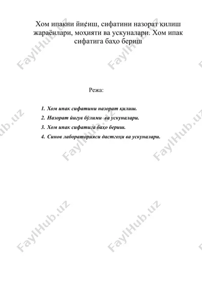 хом ипакни йигиш, сифатини назорат килиш жараёнлари, мохияти ва ускуналари — DOC