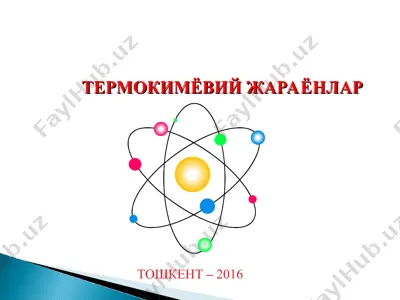 термокимёвий жараёнлар — PPT