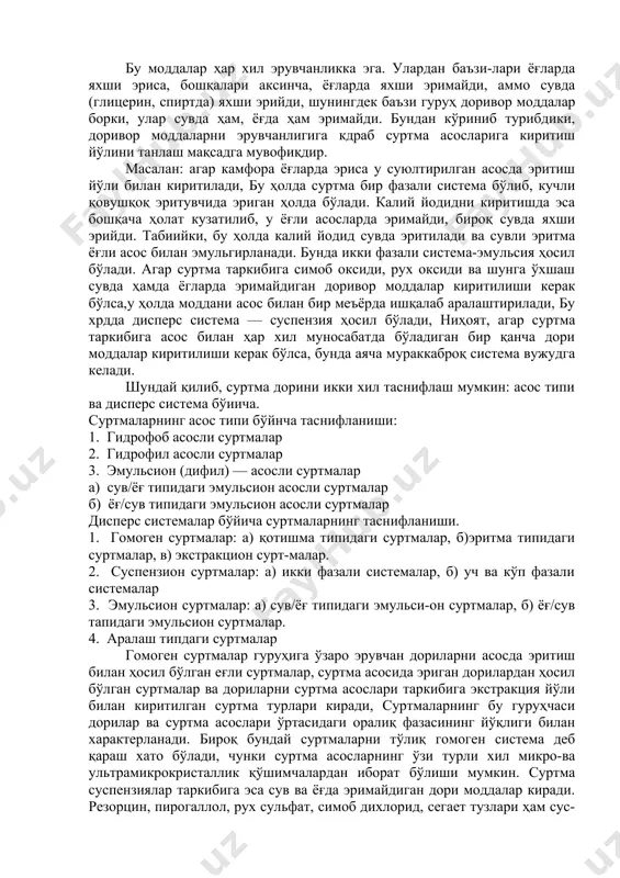 л муносабатда бўладиган бир қанча дори моддалар киритилиши керак бўлса, бунда аяча мураккаброқ система вужудга келади. шундай қилиб, суртма дорини икки хил таснифлаш мумкин: асос типи ва дисперс система бўиича. суртмаларнинг асос типи бўйнча таснифланиши: 1. гидрофоб асосли суртмалар 2. гидрофил асосли суртмалар 3. эмульсион (дифил) — асосли суртмалар а) сув/ёғ типидаги эмульсион асосли суртмалар б) ёғ/сув типидаги эмульсион асосли суртмалар дисперс системалар бўйича суртмаларнинг таснифланиши. 1. гомоген суртмалар: а) қотишма типидаги суртмалар, б)эритма типидаги суртмалар, в) экстракцион сурт-малар. 2. суспензион суртмалар: а) икки фазали системалар, б) уч ва кўп фазали системалар 3. эмульсион суртмалар: а) сув/ёғ типидаги эмульси-он суртмалар, б) ёғ/сув тапидаги эмульсион суртмалар. 4. аралаш типдаги суртмалар гомоген суртмалар гуруҳига ўзаро эрувчан дориларни асосда эритиш билан ҳосил бўлган еғли суртмалар, суртма асосида эриган дорилардан ҳосил бўлган суртмалар ва дориларни суртма асослари таркибига экстракция йўли билан киритилган суртма турлари киради, суртмаларнинг бу гуруҳчаси дорилар ва суртма асослари ўртасидаги оралиқ …