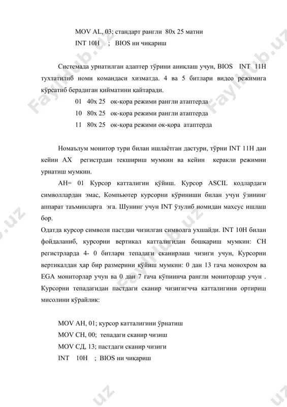 символ ва байт- атрибутларни дисплей буферидан ҳам режимларда қуйидаги командаси ишлатилади: mov ah, 08; атрибутлар символни ўқишга сўроқ mov вн, 00; 0 сахифаси (матн режими учун int 10h ; bios ни чақириш берилган функция al регистрда символ қийматини қайтариб беради, ан регистрда эса унинг атрибутини график режимда функция 16-ли 00 (ascii кодлар учун эмас) қайтаради. чунки буфункция фақат битта символни укийдики, шунинг учун символ сатр учун цикл тўзиш керак. ан=09: атрибутлар символни одатдаги курсор позицияга чиқариш. матн ёки график режимларда экранга символларни чиқариш учун (инветет, милтиллаш учун ва вахоказа) қуйидаги командалрдан фойдаланиш мумкин: mov ah, 09; чиқариш функцияси mov al, cимвол; чиқариладиган символ mov вh, сахифа; сахифа рақами (матн режими) mov bl, атрибут; атрибут ёки ранг mov сх, қайтариб ўтиш; символни қайтариб ўтиш сони int 10h ; bios ни чақириш al регистрга экранга чиқарилган символи қўйилган бўлиши керак. сх регистрдаги қиймати экрандаги символ қайтариш миқдорини аниқлайди. ҳар хил символлар кетма-кетлигини …