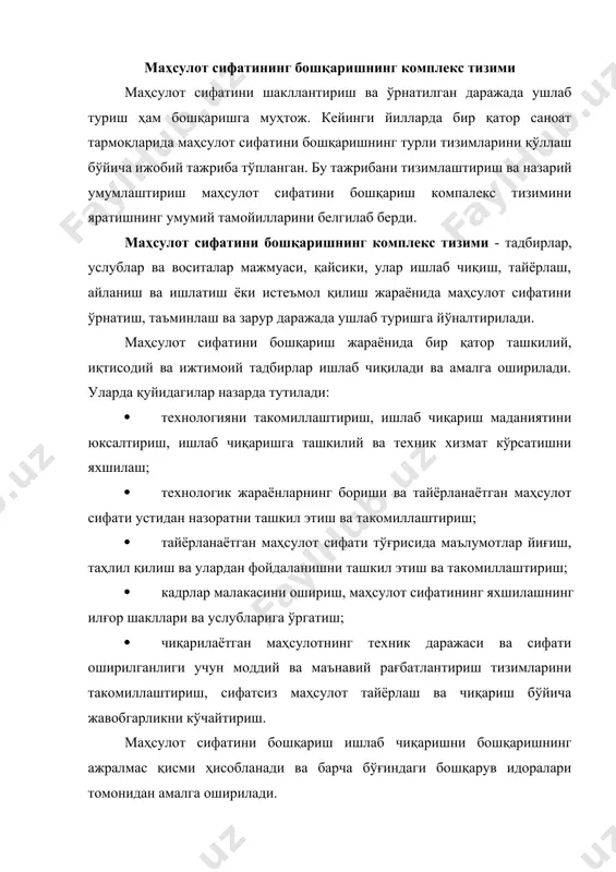 тушунилади. "сертификатлаштириш" тушунчаси биринчи марта халқаро стандартлаштириш ташкилоти кенгашининг сертификатлаштириш масалалари бўйича махсус қўмитаси томонидан ишлаб чиқилиб, унинг "стандартлаштириш, сертификатлаштириш ва синов лабораторияларини аккредитлаш соҳалари бўйича асосий атамалар ва қоидалар" қўлланмасига киритилган. мувофиқлик баёноти деб етказиб берувчининг маҳсулот, жараён ва хизматларнинг аниқ бир стандартга ёки бошқа меъёрий хужжатга тўла-тўкис мувофиқлик хақида бутун маъсулиятни ўз устига олганлигини баён этишига айтилади. бу атамани сўнгги вақтларда "ўз ўзини сертификатлаштириш" тушунчаси билан алмашилаётган ҳоллар ҳам қайд этилмоқда. уз-ўзини сертификатлаштириш деганда маҳсулот ишлаб чиқарувчи томон бутун масъулиятни ўзи зиммасига олган ҳолда сертификатлаштиришни ўзини ўтказади ва маҳсулотнинг керакли даражада сифатлилиги ҳақида кафолат беради. бундай сертификатлаштириш фаолияти ўз-ўзини сертификатлаштириш деб юритилади. мувофиқликни аттестатлаш деганда учунчи томон тарафидан "синов лабораториясининг баёноти" тушунилиб, маълум намуна ёки маҳсулотга қўйилган талабларнинг белгиланган маoлум стандартлар ёки бошқа меъёрий хужжатлар билан мувофиқ эканлигини баён этишга айтилади. сертификатлаштириш жараёнида маҳсулот (буюм, мол) ёки хизмат турининг муайян стандартларга ёки техникавий шартларга мос келиши тасдиқланади ва …