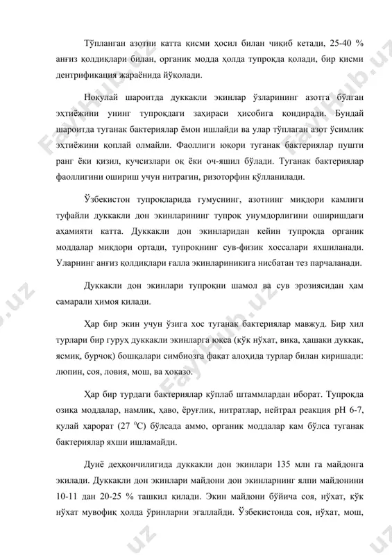 ради ва уруғпаллаларини тупроқ юзасига олиб чиқмайди. шунинг учун уларни уруғларини чуқурроқ экиш ҳамда майсалар ҳосил бўлгунча ва кейин бороналаш мумкин. иккинчи ва учинчи гуруҳларга кирувчи ўсимликлар дастлаб уруғпалла ости (гипокотиль) ҳисобига ўсади ва тупроқ юзасига уруғпаллаларни олиб чиқади. уларни уруғларини чуқур экиш ва майсалар ҳосил бўлгунча бороналаш мумкин эмас. илдиз тизими - ўқ илдиз ва ён илдизлардан иборат бўлиб 1-2 м чуқурга кириб боради ҳамда асосан тупроқнинг ҳайдалма қатламида илдиз массасининг кўпчилик қисми жойлашган. ўзбекистоннинг суғориладиган бўз тупроқларида илдиз тизимининг 80-90 % тупроқнинг ҳайдалма қатламида жойлашади. илдиз тизимининг, туганак бактерияларнинг меъёрида ривожланиши учун тупроқ ҳажмий оғирлиги 1,1 - 1,3 г/см3 бўлиши жуда қулай. дуккакли дон экинларини етиштириш технологияси ишлаб чиқилаётганда, илдиз тизимининг ҳусусиятлари ҳисобга олинади. поя – доккакли дон экинларида турлича тузилишга эга. соя, люпин, ҳашаки дуккак, ловиянинг зич тупли шакли, нўхат ўсимликларида поялар вегетация давомида тик ўсади. кўк нўхат, ясмиқ, бурчоқ, вика, ловиянинг айрим шаклларида поялари ётиб ўсади. …