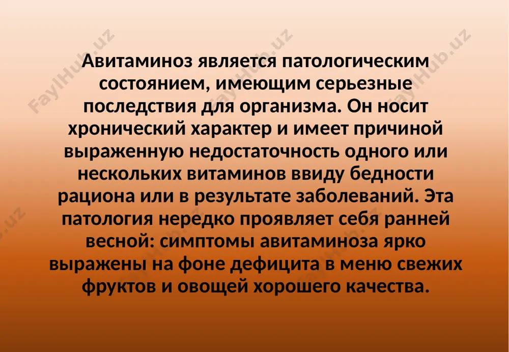 мального функционирования глаз, при его отсутствии развиваются нарушения зрения вплоть до полной слепоты. цинга является основным признаком нехватки витамина с. сбои в процессе образования коллагеновых волокон запускают появление внешних симптомов, особенно нарушения целостности сосудистых стенок и возникновения кровоизлияний различной степени тяжести. в результате происходит формирование подкожных гематом, отставание в росте детей из-за явных трудностей в образовании хрящевой ткани. авитаминоз к ведет к ухудшению свертываемости крови, что чревато развитием повсеместных кровотечений. данное состояние требует неотложного медицинского вмешательства и применения препаратов-заместителей. недостаток витамина в1 выражается в появлении заболевания бери-бери, затрагивающего все системы органов человека. наибольший урон оно наносит нервной деятельности, вызывая формирование множественных нейропатий и органические поражения тканей головного мозга. авитаминоз в12 характеризуется широким спектром нарушений здоровья: расстройствами пищеварения и нервной деятельности вплоть до развития депрессии, значительной подверженностью герпетическим инфекциям, усиленной продуктивностью сальных желез и повышенным отделением пота. отсутствие достаточного количества витамина рр (пеллагра) приводит к появлению язв на кожных покровах, иссушению …