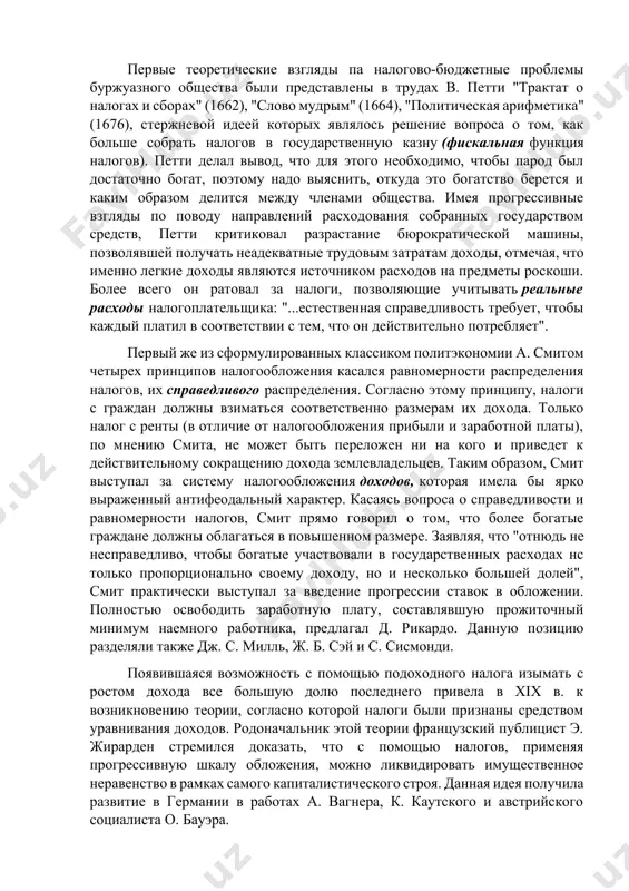 собственников? таковы были при зарождении капитализма (и во многом остаются до сих пор) основные проблемы налогообложения. можно сказать, что сначала, еще в xvii в., ученые поставили вопросы: "что облагать, как облагать и кого (и для чего) облагать?" и лишь в середине xx в. п. самуэльсон сформулировал аналогичные проблемы, касающиеся уже рыночного производства. первые теоретические взгляды па налогово-бюджетные проблемы буржуазного общества были представлены в трудах в. петти "трактат о налогах и сборах" (1662), "слово мудрым" (1664), "политическая арифметика" (1676), стержневой идеей которых являлось решение вопроса о том, как больше собрать налогов в государственную казну (фискальная функция налогов). петти делал вывод, что для этого необходимо, чтобы парод был достаточно богат, поэтому надо выяснить, откуда это богатство берется и каким образом делится между членами общества. имея прогрессивные взгляды по поводу направлений расходования собранных государством средств, петти критиковал разрастание бюрократической машины, позволявшей получать неадекватные трудовым затратам доходы, отмечая, что именно легкие доходы являются источником …