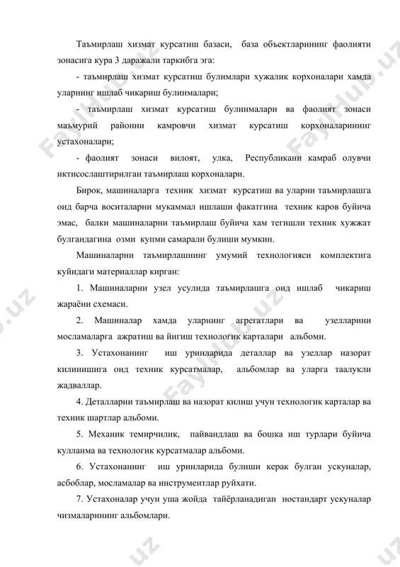 наларга техник хизмат курсатади, жорий таъмирлашда эса узел агрегатларининг алмаштириш фонди ердамида бажарилади. корхона устахоналари машиналарнинг ювуш учун универсиал асбоб-ускуна билан агрегат ва узелларини алмаштириш учун кутариш курилмалари билан, турли таъмирлаш ишлаоини бажариш учун темирчилик, пайвандлаш ва механик ускуналар билан кисмларга ажиратиш ва игиш ишлари, полимерлардан фойдаланиш ва буяш учун мосламалар билан, машиналарга техник хизмат курсатиш учун ускуна мосламалари ва х.к.лар билан жихозланган булади. ихтисослаштирилган таъмирлаш корхоналари ихтисослаштирилган корхоналар ташкил килишни асосий сабаблари оммавийлик, узулуксизлик иш уринларини ихтисослаштирилиши механизациялаштирилган асбоблардан фойдаланиш. барча ишлаб чикариш участкаларининг бир хил ишлашини таъминлаш ва комплектлаш булимлари, омборлар хамда таъминлаш участкаларини тегишли равишда ривожлантириш учун ихтисослаштирилган корхоналар очилади. таъмирлаш корхоналари булинмаларининг ишлаб чикариш майдонларини хисоблаш усуллари: лойихалаштириш боскичига боглик равишда ремонт корхоналарининг ишлаб чикариш майдонини хисоблашнинг бир нечта усуллари кулланилади. 1. дастурнинг солиштирма майдони буйича бу ерда - дастгохлар сони. 2. ишлаб чикариш ишларининг сони ва битта ишчига тугри келадиган солиштирма майдон буйича бу ерда …