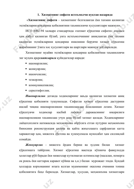 лларини олдиндан режалаштириш ва ўз иш принципларини ишлаб чиқиш зарур. бундай ҳолларда ходимлар сифатли ишлашлари, юзага келган муаммоларга зудлик билан эътибор беришлари, ҳар бир корхонанинг талабчан ва жанжалкаш мижозлар билан ишлаш принципларига риоя қилишлари лозим (парето қоидасига биноан, мижозларнинг 20% муаммоларнинг 80% ни вужудга келтиришини тахмин қилиш мумкин). меҳмонхона корхоналарида ўтказилган тадқиқотлар низоли вазиятларда хизмат кўрсатувчи ходимларнинг аксарияти ўзини ҳимоя қилишга, муаммонинг юзага келишига сабабчи эмаслигини исботлашга ҳаракат қилишини кўрсатади. бу ҳолат хизматчилар раҳбарият мижозларнинг талабларини қондириш ҳақида ғамхўрлик қилишни қўллаб-қувватлашига ишончи комил эмаслигидан далолат беради. акс ҳолда улар низони янада кучайтириш ва ўзининг ҳақлигини исботлаш ўрнига энг аввало муаммони ҳал қилишга ҳаракат қилган бўлардилар. мижоз амалда доим ҳам ҳақ бўлавермайди. бироқ, мижознинг ҳақ эмаслигини исботлаш билан меҳмонхона ҳеч қандай наф кўрмайди. аксинча, у мижозни йўқотади, янгимижозни жалб қилиш янада оғирлашади ва қимматлашади. мижозларга хизмат кўрсатиш халқаро уюшмаси ўтказган тадқиқотлар янгимижозни жалб қилиш харажатлари эски мижозни сақлашдан беш баравар қимматроқ …