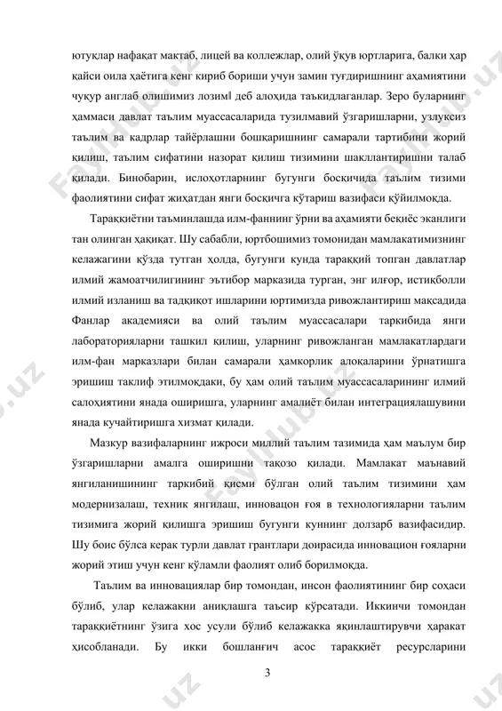 аолият олиб борилмоқда. таълим ва инновациялар бир томондан, инсон фаолиятининг бир соҳаси бўлиб, улар келажакни аниқлашга таъсир кўрсатади. иккинчи томондан тараққиётнинг ўзига хос усули бўлиб келажакка яқинлаштирувчи ҳаракат ҳисобланади. бу икки бошланғич асос тараққиёт ресурсларини ривожлантирувчи ижтимоий механизмдир. бунда сўз таълим ривожининг усули ёки воситаси сифатидаги таълим инновациялари ҳақида боради. ҳар қандай ижтимоий ҳаракатни жадаллаштириш, айнан интеллектуал мазмунни бирлаштириш орқали, ягона жараённи ташкил қилиш шакли сифатида намоён бўлади. 1. глобал цивилизация кризиси ва фан тараққиёти танқиди глобал цивилизация кризиси ўзи каби глобал соҳавий кризисларни келтириб чиқарди. масалан, расмий тиббиётдаги кризисни (бухронни) олайлик. унинг камида уч сабаби кўрсатилиши мумкин. биринчиси шундаки, расмий (илмий) тиббиёт ҳамиша касалликнинг ўзини эмас, балки унинг оқибатларини даволаш билан шуғулланиб келди. зеро, у касалликни инсон жисмоний вужуди билан боғлиқ деб ҳисоблаб, бу вужуднинг соҳиби, эгаси, бошқарувчиси бўлган руҳни, қалбни (ғоявийликни) инкор этиб келди. ваҳоланки, қадимги мутафаккирлар (масалан, платон, гиппократ каби) касаллик илдизини беморнинг руҳиятида деб кўрсатганлар. бу …