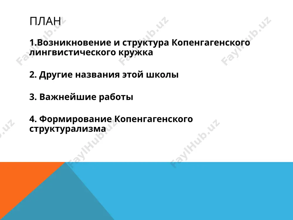 му языку. лингвистика, по л. ельмслеву, должна попытаться охватить язык как самодовлеющее целое, структуру. свою задачу глоссематики видят в анализе текста. именно из текста в результате анализа извлекается система. предварительным моментом анализа является катализ, сводящийся к доведению фраз до нормальной формы. минимальной единицей плана выражения является фонема, которую ельмслев предлагает называть таксемами выражения. в плане содержания неразложимой далее единицей является введенное л. ельмслевом понятие фигуры. фигура — это не знаки, входящие в знаковую систему как части знаков. фигуры выступают как некоторые элементарные смыслы (семантические множители), комбинация которых придает значение знаку. например, знак 'мальчик' можно разложить на фигуры {человеческое существо} + {молодой} + {мужской пол}, изменение последней фигуры дает знак 'девочка'. 3 типа глоссематических функций: 1) двусторонняя зависимость, или интердепенденция, имеющая место между двумя элементами, не существующими одни без других: если в предложении есть подлежащее, то обязательно есть и сказуемое и наоборот; если в языке есть имена существительные, то обязательно есть …