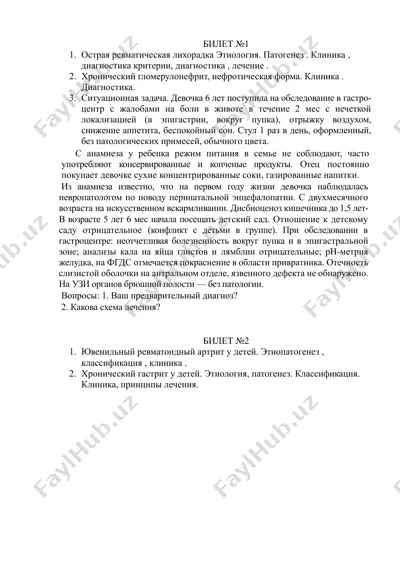 острая ревматическая лихорадка — DOCX