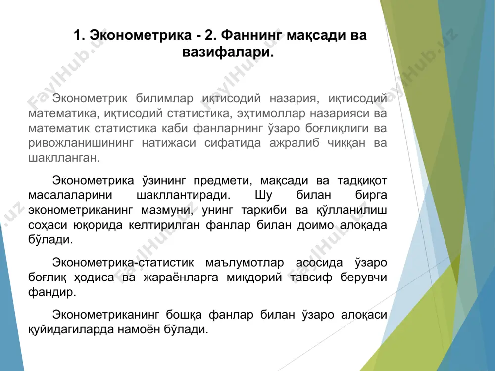 shaklda namoyish etish uchun to'planadi va qayta ishlanadi matematik statistika. tadqiqot maqsadidan kelib chiqib, ma'lumotlarni tahlil qilish usullari ishlab chiqiladi. ekonometrikaning predmeti – bu iqtisodiy jarayonlar va hodisalarning o'zaro bog'liqligini miqdoriy ifodalanishni o'rganish hisoblanadi. iqtisodchilar “ekonometrika” terminidan p. ts'empa (1910), y.shumpeter (1923), r.frish (1930) larning tadqiqotlari natijasida qo'llay boshladilar. ushbu termin ikkita so'z “ekonomika” va “metrika” larning birlashishidan hosil bo'lgan. grek tilidan tarjima qilganda oikonomos (ekonomist) – bu uy boshqaruvchisi, metrika (metrihe, metron) – o'lchov ma'nolarini bildiradi. ekonometrikaning vazifalari modelni spetsifikatsiya qilish modelni parametr-lashtirish modelni verifikatsiya qilish model asosida prognoz qilish empirik tahlil uchun ekonometrik modellarni tuzish tuzilgan model parametrlarini baholash model parametrlari sifatini va butun modelning o'zini tekshirish ekonometrik modellashtirish natijalari bo'yicha aniq iqtisodiy hodisalar uchun prognozlar tuzish va takliflar ishlab chiqish ekonometrikaning vazifalari yakuniy amaliy maqsadlarga ko'ra taniqli ekonometrik olim z.grillixes (1929-1990) ekonometrikaga shunday ta'rif bergan: “ekonometrika bir vaqtning o'zida atrofimizda qamrab turgan iqtisodiy dunyoni o'rganish uchun bizning …