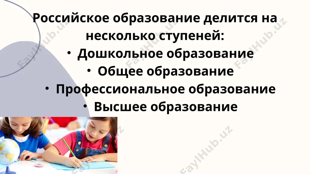 система образования в российской федерации - Page 3