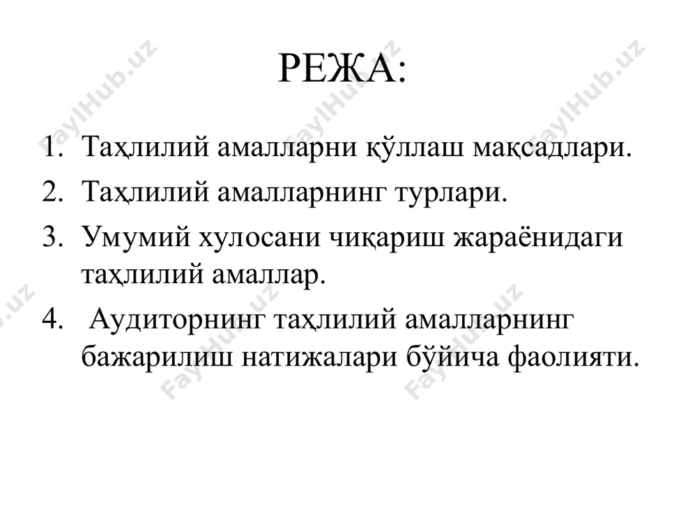 ни мақбул даражагача пасайтириш имкони туғилади молиявий ҳисоботни текшириш молиявий ҳисобот шаклларини текшириш жараёнида молиявий ҳисобот шакллари маълумотларини бош китоб маълумотлари билан, шунингдек, молиявий ҳисобот шакллари маълумотларини ўзаро таққослаш ёрдамида хатоларни аниқлаш имконини беради якуний аудиторлик текширув якунида молиявий ҳисобот бўйича умумий қарор қабул қилиш имконини беради таҳлилий амалларни қўллаш кетма-кетлиги аудиторлик текшириш босқичлари кутилаётган текширув натижаси мавжуд ахборотлар текшириш муддатлари аудиторнинг малакавий даражаси аудиторнинг малакавий даражаси таҳлилий амалларни бажаришнинг мақсадга мувофиқлиги, самарадорлиги мавжуд ахборотлар текширув муддатлари ноодатий (сезиларли) четланиш мезонлари кутилаётган текширув натижаси таҳлилий амалнинг қўллаш мақсадини аниқлаш таҳлилий амал усулини танлаш таҳлилий амални бажариш натижаларни таҳлил қилиш ва ишчи ҳужжатларда расмийлаштириш мазкур қарорга биноан самарадорликнинг муҳим кўрсаткичларини ҳисоблашнинг даврийлиги ҳар чоракдан иборат бўлади ва ташкилотнинг ваколатли бошқарув органи қарори билан белгиланади самарадорликнинг асосий муҳим кўрсаткичлари самарадорликнинг қўшимча муҳим кўрсаткичлари самарадорлик қуйидагича баҳоланади: таҳлилий амалларнинг ишончлилигига таъсир этувчи омиллар