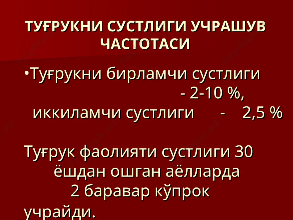 смлари қисқариш фаоллиги ўртасида реципроклик (узаро боғликлик), ҳамда вертикал ва горизонтал буйича координациялашганлик хос бачадон мушакларнинг йўналиши ретракция контракция дистракция бачадон буйни очилиши тезлиги туғрук латент фазасида бачадон буйни очилиши 4 смгача бачадон буйнини очилиш тезлиги: - 1 марта туғувчиларда: 0,35 см/соатига - кайта туғувчиларда: 0,5 см/соатига бачадон буйнини 4 дан 10 смгача очилиши туғрукнинг актив фазаси бачадон буйни очилиши: - 1чи туғувчиларда - 2 см/соатига - кайта туғувчиларда – 4 см/соатига биринчи туғувчи аёлларда бачадон бўйни очилиш чизмаси. бачадон бўйни очилиши секин очилиш босқичи тез очилиш туғруқни 2-даври чаноқга кириш юқори чегарасидан бош харакатчан = 5/5 чаноқга кириш юқори четидан, бош кафтнинг тўлиқ юзасига тенг кенгликда жойлашган чаноқга кириш юқори четидан, бош икки бармоқнинг тўлиқ юзасига тенг кенгликда жойлашган бош чаноқга киряпти = 2/5 ташқаридан қориндан текширилганда аниқланадиган ҳомиланинг бошини ўтиши бачадон бўйни очилиши ва бош харакати латент фаза актив фаза огохлик чизиғи харакат чизиғи бачадон бўйни очилиши хомила …