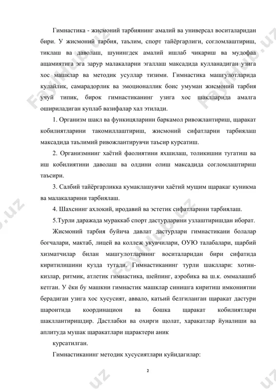 анинг методик хусусиятлари куйидагилар: 1. организмга хар томонлама таъсири. таянч - щаракат аппаратининг барча аъзоларига организмнинг турли системалари функционал холати ва хаётий фаолият даражасига жисмоний сифатлар: куч, чакконлик, тезлик, чидамлилик, нозикликка таъсир этувчи машклар тайинланади. 2. машклар - гимнастика воситалари хилма-хиллиги. гимнастиканииг ноёблиги унинг воситалари турли машкларнинг амалда чексиз эканидир. жисмоний тарбия ва спорт ривожланишнинг исталган воситаларини гимнастиканинг тегишли (согломлаштириш, амалий, спорт щарактеридаги) машкларни турли даражада инстенсив куллаш билан хал этиш мумкин. энг оддий олдинга эгилишни дастлабки холат билан турли - туман уйлаш мумкин. 3. машкларнинг сайланма таъсири. тез-тез юзага келадиган маълум сифатларни ривожлантириш, мушакларнннг айрим гурущини мустащкамлаш, организмнинг кайсидир функцияларини профилактикалаш ва тиклаш билан боглик муайян вазифаларинн гимнастик машклар ва уларни куллаш методикаси хисобига щал килса булади. бу имкониятлар даволаш жисмоний тарбия, махсус тайёргарлик, спортнинг бошка турларида кенг кулланади. 4. машгулотларнинг регламентланиши ва юклама аник бошкарилиши. гимнастика методикаси нафакат характерлар дастурини катъий роегламентлаш, балки машгулотларни ташкил этишда нисбатан катъий …
