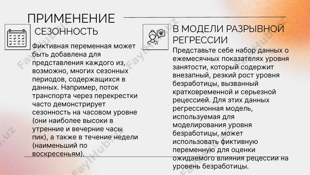 фиктивные переменные (dummy variables) - Page 5