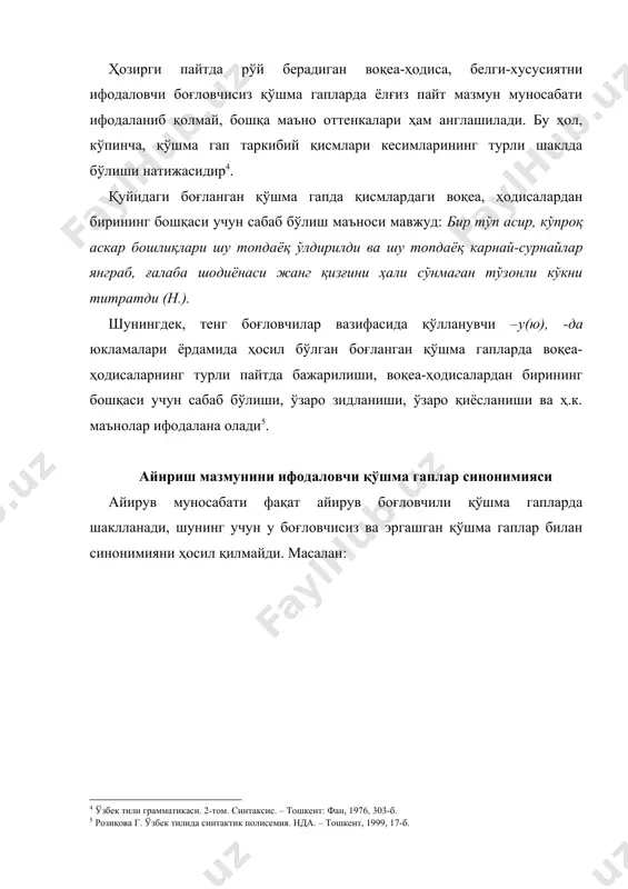 н ифодаланади. масалан: ё подшо бирор ерга чиқади ёки элчи келиши кутилади (н.). баъзи айирув мазмунли боғланган қўшма гап қисмлари сўроқ гаплар қолипига эга бўлиб, унда гумон, шубҳа, ишонмаслик маьнолари ифодаланади: балки ҳозир дилдорни осаётгандирлар, ё бўлмаса уни қийнамоқдалар, ё бўлмаса азамат шериклари зиндонга босқин ясашга мажбур бўлиб, бари қирилдими (н.). мазкур гапда ё бўлмаса айирув боғловчиси қўлланган бўлиб, унда айирув билан бирга шарт маъноси ҳам мавжуд . шунингдек, бу қўшма гапда гумон, ишончсизлик маъносининг ифодаланишида ё боғловчиси билан бирга синтактик қурилма таркибида қўлланган балки лексик бирлиги ҳамда –дир элементи ҳам муҳим аҳамият касб этади. юқорида таҳлил этилган қўшма гаплар таркибидаги ё, ёки, ё бўлмаса боғловчилари оғзаки нутққа хосланган. грамматик формаси ё... ёки, ё бўлмаса бўлган боғланган қўшма гаплар очиқ структурали гаплар бўлиб, шу жиҳати билан бошқа айирувчи боғловчилар грамматик формаси бўлган боғланган қўшма гаплардан фарқланади. бундай гаплар структурасида тўрттагача компонент иштирок этиши мумкин . гоҳ р, гоҳ р; дам …