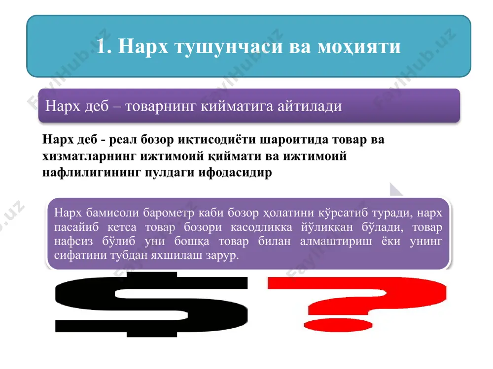 ча ҳам тошкентдаги нархлар дунё пойтахтларини бир тупуриб ортда қолдирган. қадоқланган сут тошкентда 82 цент, лондонда 67 цент. маргарин тошкнетда 2,19 доллар, лондонда 1,92 доллар. картошка тошкентда 46 цент, парижда 36 цент. мандарин тошкентда 1,72 доллар, парижда 1,55 доллар. ўсимлик ёғи тошкентда 1,72 доллар, лондонда 1,53 доллар. макарон тошкентда 83 цент, лондонда 56 цент. мол гўшти тошкентда 5,2 доллар, парижда 6,7 доллар. эътибор қаратинг, тошкентдаги нархлар қанақадир мдҳ ёки европанинг ўртамиёна шаҳарлари билан эмас, дунёнинг энг қиммат масканлари лондон ва париж билан солиштирилган. дунёнинг энг қашшоқ мамлакатларидан бирининг пойтахтидаги нархлар қандай қилиб дунёнинг энг бой мамлакатлари пойтахтидаги нархлардан ҳам ошиб кетди? ўйлаб кўринг. фикр қилинг. манба: @bankiroff эътиборингиз учун рахмат image1.jpeg image2.jpeg image3.jpeg image4.jpeg image5.jpeg image6.jpeg image7.jpeg image8.jpeg image9.jpeg /docprops/thumbnail.jpeg