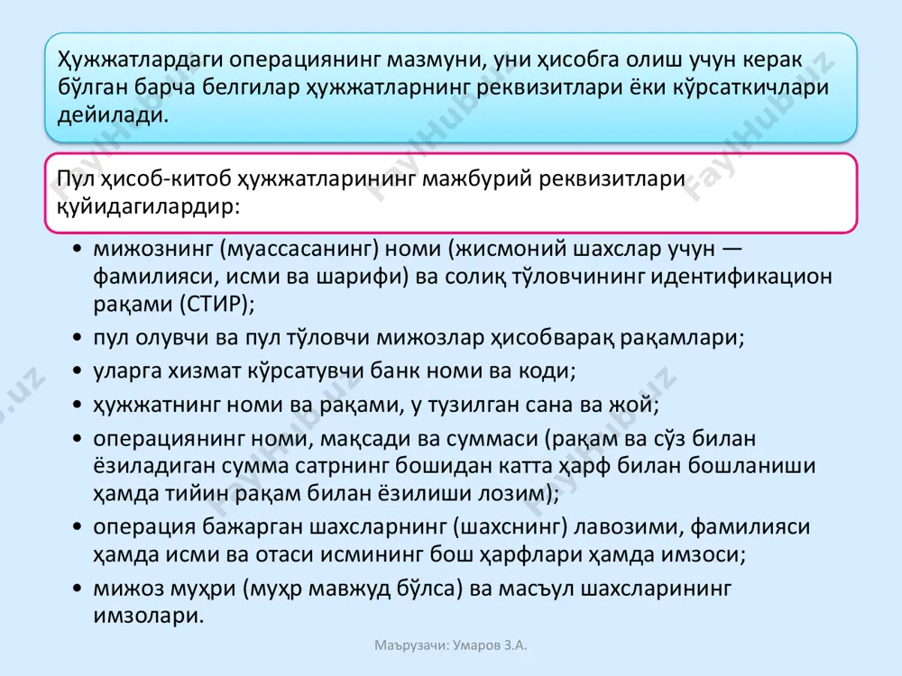 ҳбари ва бош бухгалтери имзо чекади. махсус бланкалар шакли банк томонидан мустақил белгиланади. айрим бухгалтерия ходимлари бошқалари билан алмаштириладиган ҳолларда янги ходимлар имзоларининг намуналари алоҳида бланкаларда берилади. банк мансабдор шахслари имзоларининг бекор қилинган ва ўзгартирилган намуналарини уларнинг устидан чизиш йўли билан ўчирилади. маърузачи: умаров з.а. 2. банк муассасаларида иш куни ва ҳужжатлар айланишининг ташкил қилиниши. ҳужжатларнинг расмийлаштирилган вақтдан бошлаб улар бўйича операциялар бажарилгунга қадар бўлган вақт ичидаги тартибли ҳаракатига банк операциялари бўйича ҳужжатлар айланиши дейилади. ҳужжатлар айланиши операцияларнинг қонунийлиги, ҳужжатларнинг хақиқийлиги ва тўғри расмийлаштирилганлигини, ҳамда уларнинг ҳисобда тўғри акс эттирилишини текшириш билан боғлиқ бўлган ишларни ўз ичига олади. ҳужжатлар айланиши банк операцияларининг ўз вақтида тўғри ва қонуний тарзда амалга оширилишда катта роль ўйнайди. шунинг учун хар бир банкда ҳужжатларнинг айланиши ва мижозларга хизмат қўрсатиш вақти графикларда акс эттирилади. банкнинг хар бир иш кунининг 3,5 - 4 соати бевосита мижозларга хизмат қўрсатишга ажратилади. куннинг қолган қисмида эса аввалги кун ҳисоб материаллари …