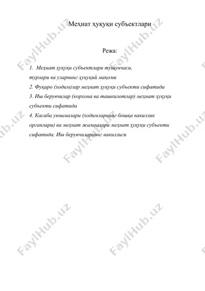 mехнат хукуки субъектлари — DOC