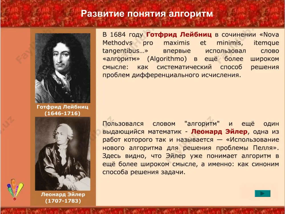 алгоритм - Page 4