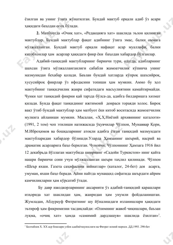 а ўзига хос шакли сифатида танқидий тафаккурнинг ривожланишига маълум даражада ҳисса қўша олди. кейинги даврларда с.айний, а.қодирий, ғ.ғулом, а.қаҳҳор, ойбек ва бошқа адибу мунаққидлар хат жанри тараққиётида муҳим ўрин эгалладилар. бу йилларда йиғиқ ва ёйиқ хат кўринишлари: бир кишининг шахсий муносабати ифодаланган, матбуот саҳифаларида тез-тез учраб турган қисқа хатлар билан бирга очиқ хат, мурожаат, бадиий- публицистик хусусиятга эга бўлган ёзувчи хатининг тугал намуналари вужудга келди. иккинчи жаҳон уруши даврида бу жанрга эътибор жуда кучайди. «ўзбек халқининг жангчиларига уларнинг эл-юртларидан мактуб» (1942), й.охунбобоевнинг ўзбек жангчиларига хати (1943) ва шу характердаги мактублар ғалабага муносиб ҳисса қўшган тарихий ҳужжатлар ҳисобланади. 50-60-йилларда эса кўпроқ публицистик хатлар ривож топди ҳамда ташкилотчилик вазифаларини бажариб келди. адабий танқидий мактубларда ҳам бу хусусиятлар мавжуд бўлса-да, уларда муаллифнинг бадиий асарга муносабати, мулоҳазалари асосий ўрин эгаллайди. мустақиллик йилларига келиб, гарчи адабий танқид ҳали ўсиш, ривожланишнинг ҳақиқий йўлига кирмаётганлигидан ташвишлар кўпаяётган эса-да, мактуб ҳақида бу фикрни айта олмаймиз. негаки, адабий-танқидий мактуб …