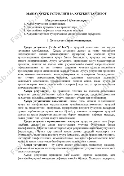 ҳуқуқ устунлиги ва ҳуқуқий тартибот — DOCX
