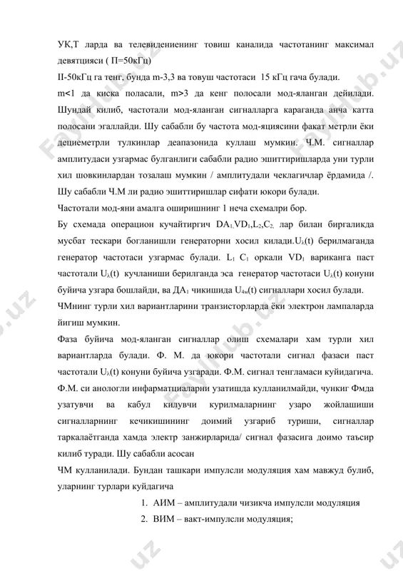 3. шим – широтно – импулъсная модуляция \даврийлик\ а.и.м. кулланилади, чунки аппаратураларнинг \помехаустойчивости\ паст хисобланади. ахборот узатишда вим ва шим кенг кулланилади. радио кабул килувчи курилмаларда эса амплитудали ва частотали модуляциялар кулланилади. адабиётлар. 1.н.турдиев.радиоэлектроника асослари.т.1992 йил. 2.ю.ф.колонтаевский.радиоэлектроника.м.1988 йил. 1.ю.а.ганин, э.м.тухтасинов.радиотехника. 2.в.т.поляков.посвящение в радиоэлектронику.