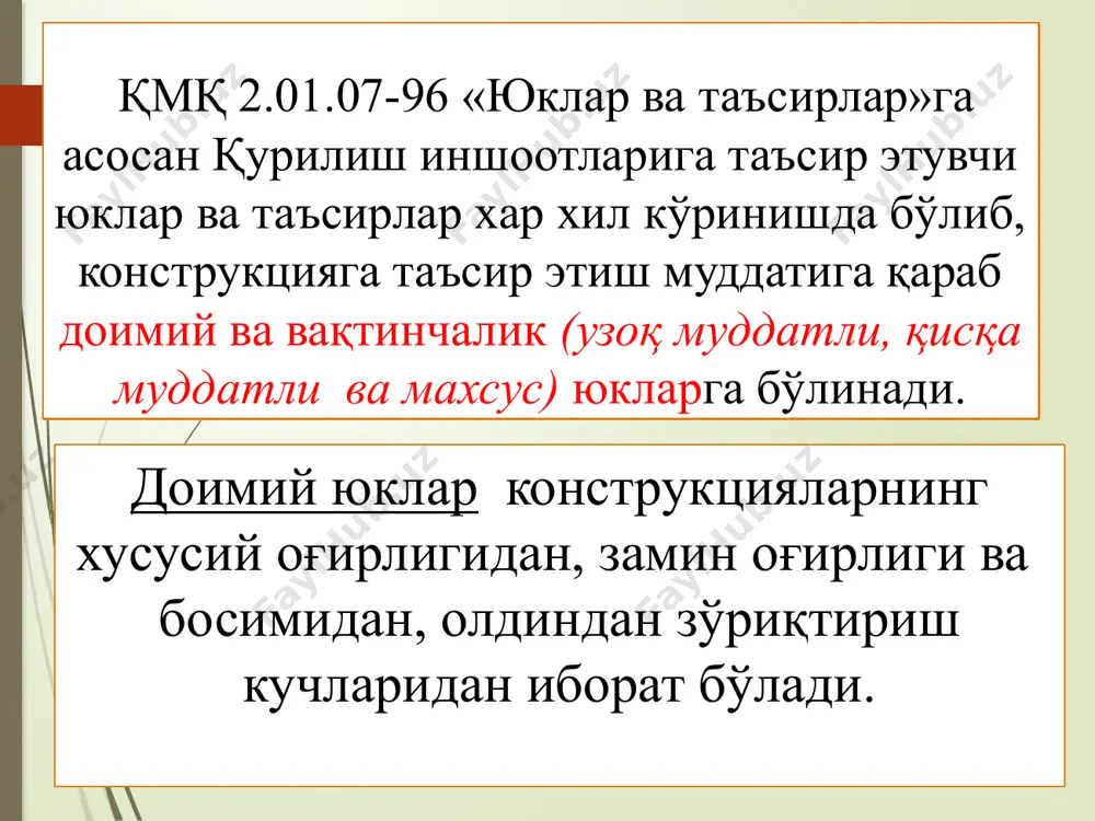 акл умумий устиворлигини йўқолиши; қурилма металининг толиқиши; мўрт ёки бирор бошқа характердаги бузилиш; металлнинг оқувчанлиги, бирикмалардаги силжишлар натижасида қурилмадан фойдаланиш мумкин бўлмай қоладиган ҳолатлар. иккинчи гуруҳ чегаравий ҳолатларга, конструкцияларда деформацияларни рухсат этилган меъёрдан ошиб кетадиган ҳолатлар киради. конструкциянинг чегаравий ҳолати деб шундай ҳолатга айтиладики, бундай ҳолат юзага келгандан сўнг, куч ёки таъсирнинг минимал ошиши конструкциянинг бузилишига, синишига ёки унда йўл қўйиб бўлмайдиган деформациялар вужудга келишига олиб келади, яъни конструкция яроқсиз ҳолга келади. юк кўтариш қобилияти бўйича (мустаҳкамлиги, шакли ва ҳолатининг устиворлиги) ҳисобий юклар таъcирига меъёрий юклар таъсирига нормал ишлатишга яроқлилиги бўйича (деформациялари, кўчишлари қурилиш конструкцияларининг чегаравий ҳолатлари чегаравий ҳолат гурухи чегаравий ҳолат чегаравий ҳолат кўриниши тавсифи биринчи юк кўтариш қобилиятининг йўқотилиши пластиклик, мўрт ёки чарчашдан бузилишлар. холат ёки шакл устиворлигини йўқотиш. ўзгарувчан тизимга ўтиш тўлиқ ишлашга яроқсизлик оқувчанлик ҳолати. бирикмаларда ноэластик силжишлар. шаклнинг ўзгариши. иккинчи нормал ишлашга яроқсизлик кўчишлар (эгилиш, чўкиш, буралиш). тебранишлар. ҳолатнинг ўзгариши. бирикмалардаги силжишлар. 3. норматив (меъёрий) …