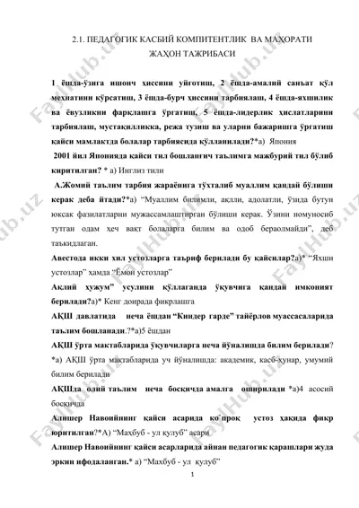 педагогик касбий компетентлик ва маҳорати — DOCX