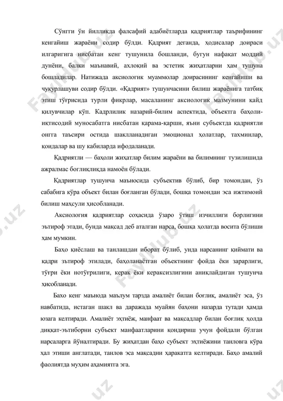 билан фарқ қилади. когнитив билиш орқали ёндашувда объект билиш субъекти учун мавҳум, «нарса ўзида» бўлади:, қадриятли-баҳоли ёндашувда эса объектнинг субъектга муносабат жараёни, унга субъектнинг жонли муносабати аникланади; бу ерда субъект ўз кечинмалари, ҳиссиётларидан ажралмайди, балки аксинча, уларни инобатга олишга интилади, нарсага нисбатан ўз шахсий, эмоционал муносабатига таянади, ҳиссиётларида субъект гўёки объект билан қўшилиб кетади. инсоннинг қайд этувчи ёки тасвирловчи мулоҳазаларидан фарқли равишда баҳоли мулоҳазалари муқаррарлик, ҳукм тарзидаги хусусиятга эга; уларда субъектнинг маифаатларига мувофиқлик, «тўғри», «фойдали» бўлиш талаби ўз ифодасини топади. билим ва амалиёт алоқадорлиги билимнинг ўзини бахрлаш характерига борлиқ ҳолда турлича тарзда бўлади. билим амалиёт таъсири остида ўзгарган бўлиши, бунда «фойдалилик» ва «ҳақиқийлию» бир-бирига мувофиқ келмаслиги мумкин. масалан, ҳарбий соҳада билимларнинг нотўғри кўрсатилиши асосидаги баҳо душман устидан ғалабани таъминлаш мақсадида, устунликни қўлга киритиш ёки сақлаб қолиш, бу йўлдаги хатти-ҳаракатларини оқлаш мақсадида рўй бериши мумкин. амалиётда бундай «фойдалилик» кўшимча гуманистик қадриятлар моҳиятининг бузилиши билан боглиқ ҳолда намоён бўлади. бизнинг давримизда фан …