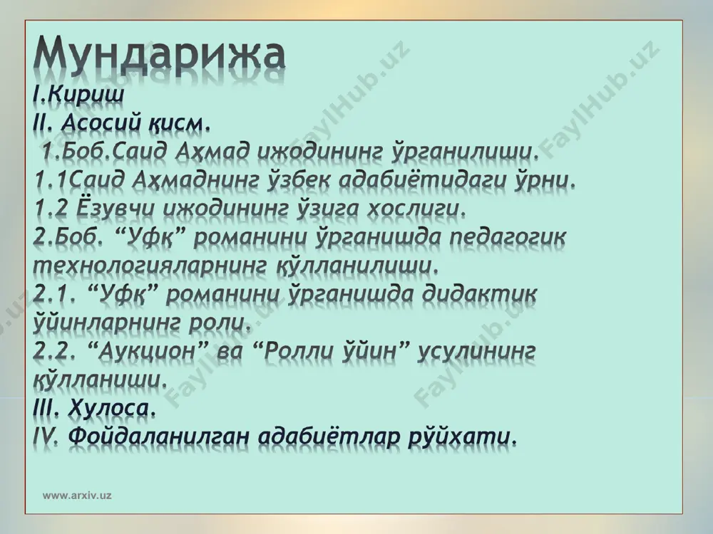 бни сўз санъаткори даражасига етказган. ижодкор таржима ишлари билан ҳам фаол шуғулланган.жумладан: б.полевой, а.мусатов, о.гончер каби ёзувчилар асарларини ўзбек тилига таржима www.arxiv.uz www.arxiv.uz қилган. айни ғояда адибнинг кўпгина хикоялари қардош ва хорижий тилларга таржима бўлган. саид ахмад ўзининг қувноқ оромбахш хикоялари ва салмоқли романлари билан ўзбек прозаси ровожланишига катта ҳисса қўшиб келаётган илғор ёзувчидир. у ўзбекистон халқ ёзувчиси,ҳамда “ўзбекистон қаҳрамони” мукофоти совриндори ҳамдир. миллий ўзбек насрининг беназир давомчиси с.аҳмад асарлари кирмаган хонадон,ҳазилидан гул-гул яшнаб кулмаган чеҳра йўқ ҳисоби. ҳаёт уммони бизни турли миллат,турли юмуш, турли ҳаёт кечираётган жамиятимиз аъзоларини ўзбекистон, ҳамдўстлик мамлакати борингки осиё, бир сўз билан айтганда, дунёда яшаб умргузарон қилаётган ёшу кексани хоҳлаган тарафига хоҳлаган вазиятда ва хоҳлаган вақтда чайқалиб олиб боради. бу бўлиши мумкин гап, алам андуҳ, армон бўлиши мумкин, хурсандчилик, бахт, роҳат... www.arxiv.uz www.arxiv.uz наср бўстони дунёсининг вакили, серқирра ижодкор, бебаҳо асарларини маржондек тизиб бизга тақдим этган инсон,метим ирода билан яхши кунларга етиб келган бизнинг бобомиз …