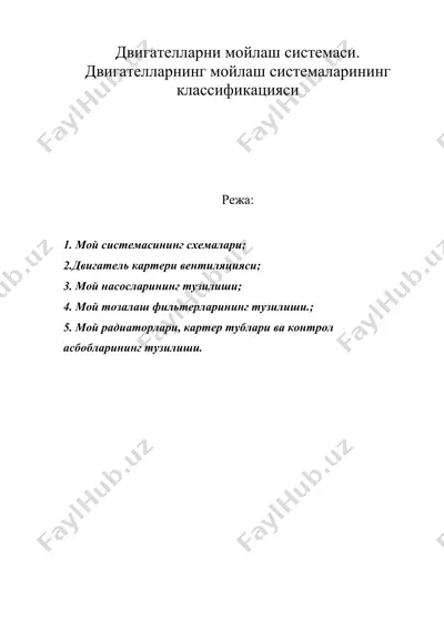 двигателларни мойлаш системаси. двигателларнинг мойлаш системаларининг классификацияси — DOC