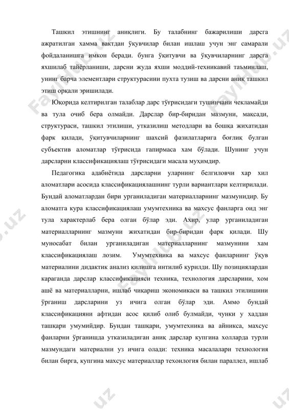 иб бера олмайди. дарслар бир-биридан мазмуни, мақсади, структураси, ташкил этилиши, утказилиш методлари ва бошқа жихатидан фарк қилади, ўқитувчиларнинг шахсий фазилатларига боғлиқ булган субъектив аломатлар тўғрисида гапирмаса хам бўлади. шунинг учун дарсларни классификациялаш тўғрисидаги масала муҳимдир. педагогика адабиётида дарсларни уларнинг белгиловчи хар хил аломатлари асосида классификациялашнинг турли вариантлари келтирилади. бундай аломатлардан бири урганиладиган материалларнинг мазмунидир. бу аломатга кура классификациялаш умумтехника ва махсус фанларга оид энг тула характерлаб бера олган бўлар эди. ахир, улар урганиладиган материалларнинг мазмуни жихатидан бир-биридан фарк қилади. шу муносабат билан урганиладиган материалларнинг мазмунини хам классификациялаш лозим. умумтехника ва махсус фанларнинг ўқув материалини дидактик анализ қилишга интилиб курилди. шу позициялардан караганда дарслар классификацияси техника, технология дарсларини, хом ашё ва материалларни, ишлаб чиқариш экономикаси ва ташкил этилишини ўрганиш дарсларини уз ичига олган бўлар эди. аммо бундай классификацияни афтидан асос қилиб олиб булмайди, чунки у хаддан ташқари умумийдир. бундан ташқари, умумтехника ва айникса, махсус фанларни ўрганишда утказиладиган аниқ дарслар купгина холларда …