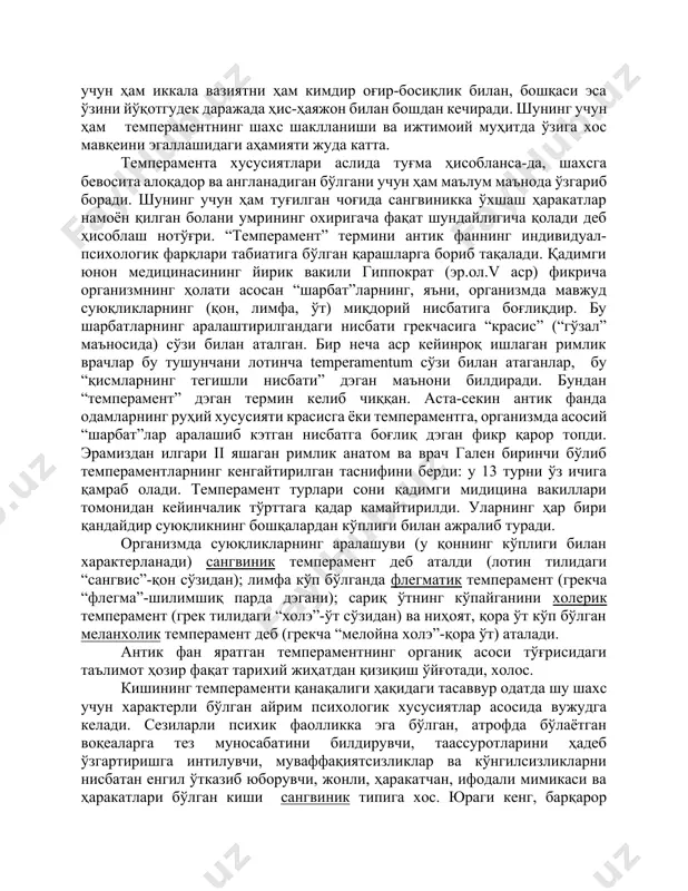 сусиятлари мажмуидир. темперамент хусусиятлари шахснинг ички-биологик, психофизиологик тузилмаси билан бевосита боғлиқ бўлиб, уларнинг намоён бўлиши унинг аниқ бир вазиятларга муносабатини, эстремал вазиятларда ўзини қандай тутишини белгилаб беради. масалан, спортчи спорт фаолиятининг турли вазиятларида ўзини турлича тутади: мусобақада юқори натижаларга эришганлигини эшитган спортчининг ўзини тутиши, хатти-ҳаракатлари ёки аксинча ҳолларда намоён қиладиган реациялари унинг темпераментидан келиб чиқади. шунинг учун ҳам иккала вазиятни ҳам кимдир оғир-босиқлик билан, бошқаси эса ўзини йўқотгудек даражада ҳис-ҳаяжон билан бошдан кечиради. шунинг учун ҳам темпераментнинг шахс шаклланиши ва ижтимоий муҳитда ўзига хос мавқеини эгаллашидаги аҳамияти жуда катта. темперамента хусусиятлари аслида туғма ҳисобланса-да, шахсга бевосита алоқадор ва англанадиган бўлгани учун ҳам маълум маънода ўзгариб боради. шунинг учун ҳам туғилган чоғида сангвиникка ўхшаш ҳаракатлар намоён қилган болани умрининг охиригача фақат шундайлигича қолади деб ҳисоблаш нотўғри. “темперамент” термини антик фаннинг индивидуал-психологик фарқлари табиатига бўлган қарашларга бориб тақалади. қадимги юнон медицинасининг йирик вакили гиппократ (эр.ол.v аср) фикрича организмнинг ҳолати асосан “шарбат”ларнинг, яъни, …