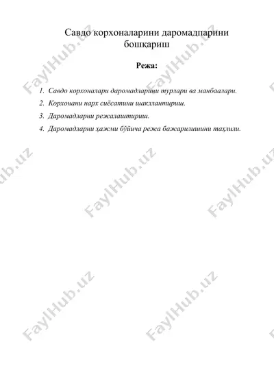 савдо корхоналарини даромадпарини бошқариш — DOC