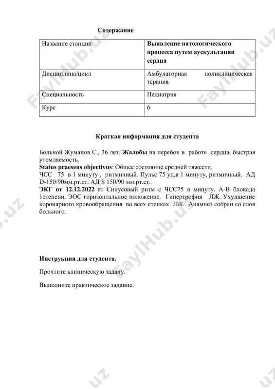 выявление патологического процесса путем аускультации сердца - Page 3